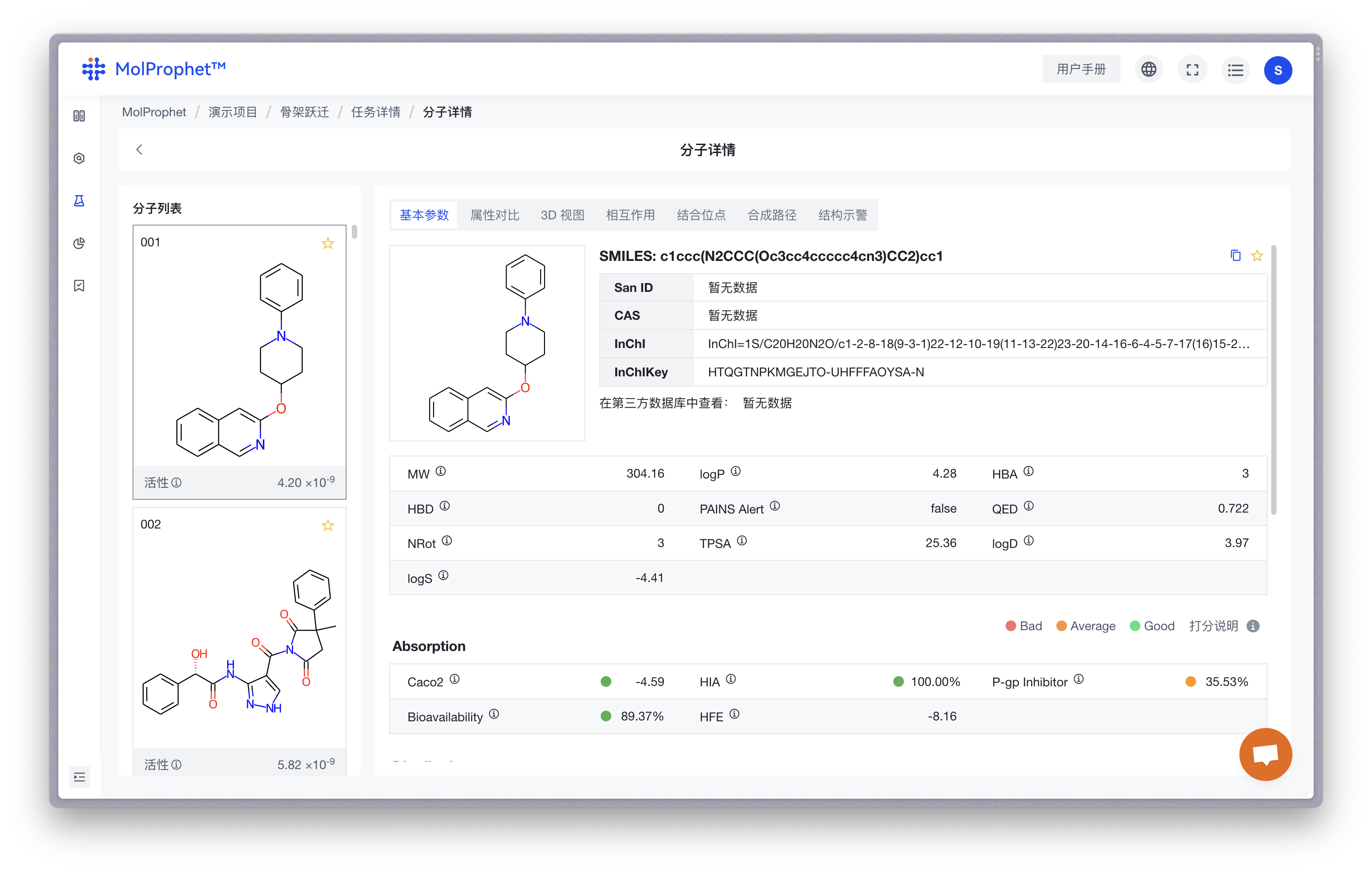 骨架跃迁 - 分子详情页