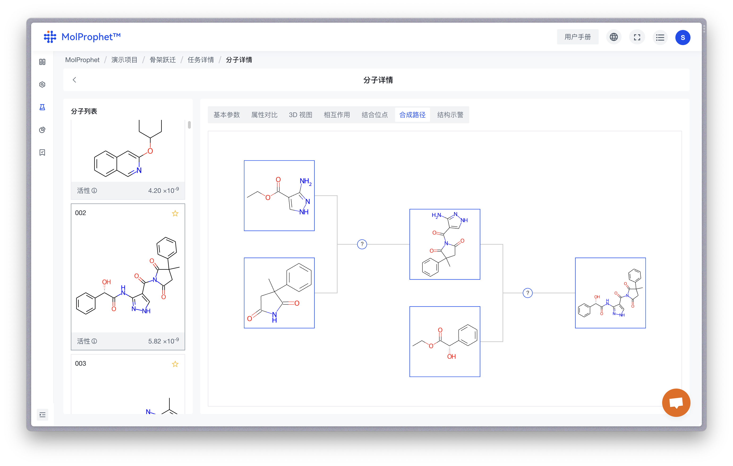 骨架跃迁 - 分子详情页 - 合成路径